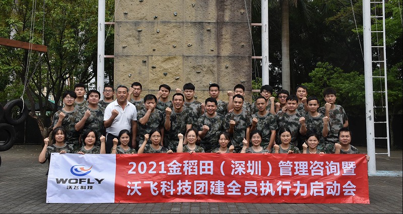 凝心聚力，夢(mèng)想啟航，熱烈祝賀沃飛科技團(tuán)建拓展圓滿畢業(yè)！